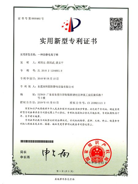 An electrostatic ion rod