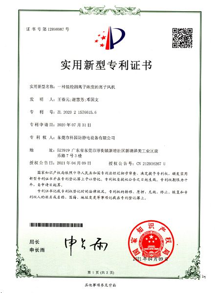 An ion fan that can detect ion concentration