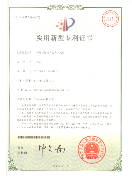 An ionic wind gun that can remove the gun tip