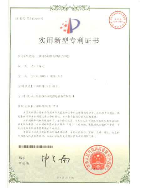 An ionic wind gun that can remove the gun tip