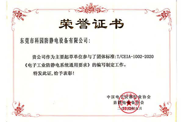 Industry Standards Certificate