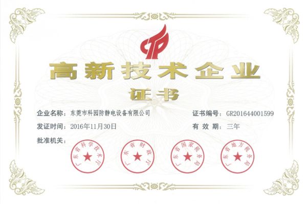 Warmly congratulations to Keyuan for winning the title of "High-tech Enterprise" at the national level