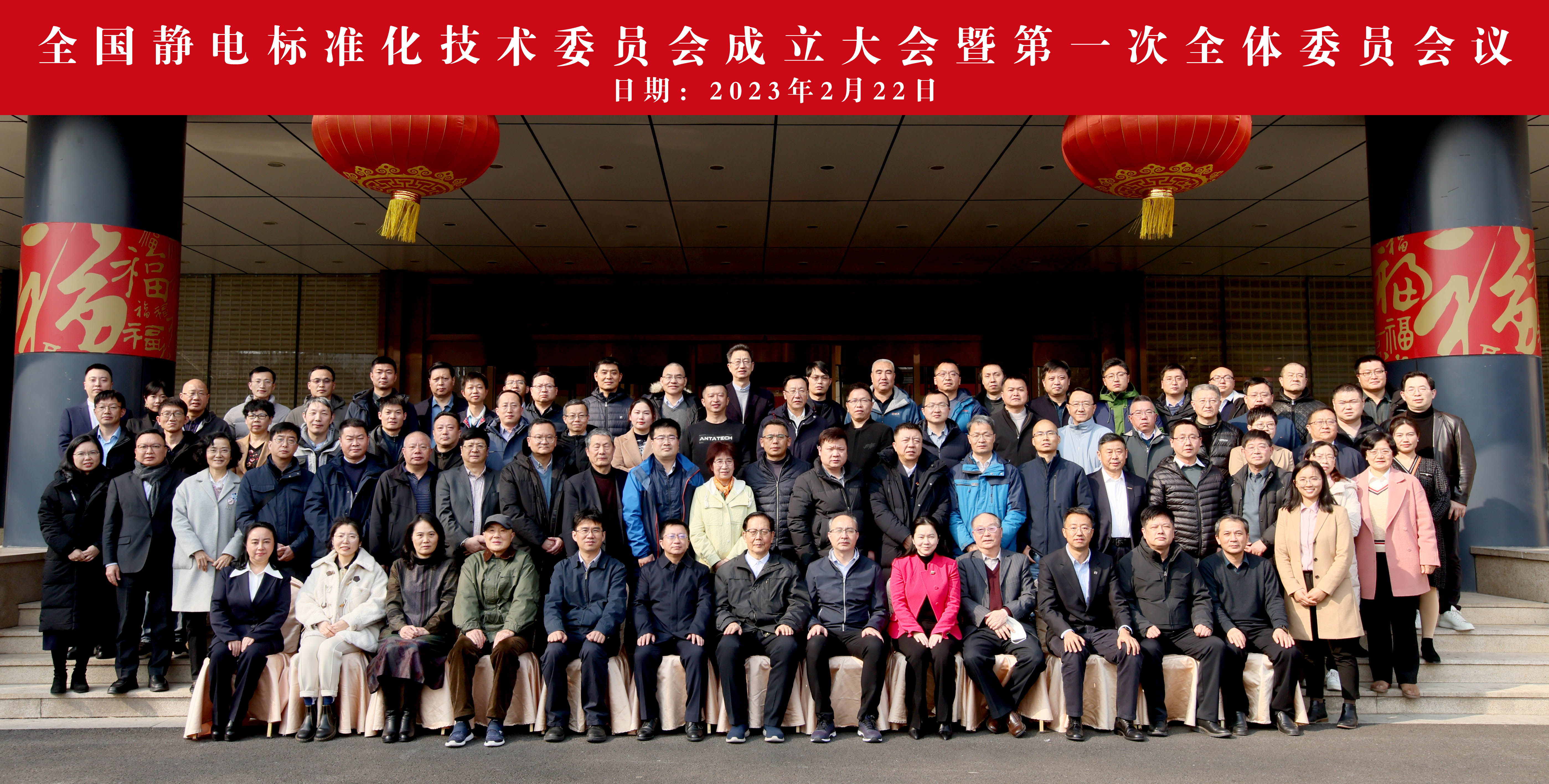 Kapper congratulates national electrostatic standardization technology