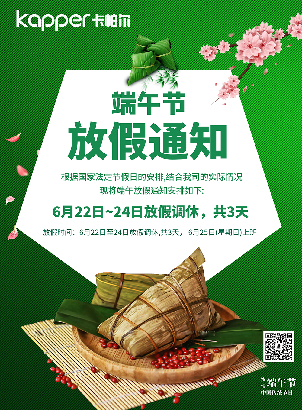 Dragon Boat Festival holiday notice.jpg