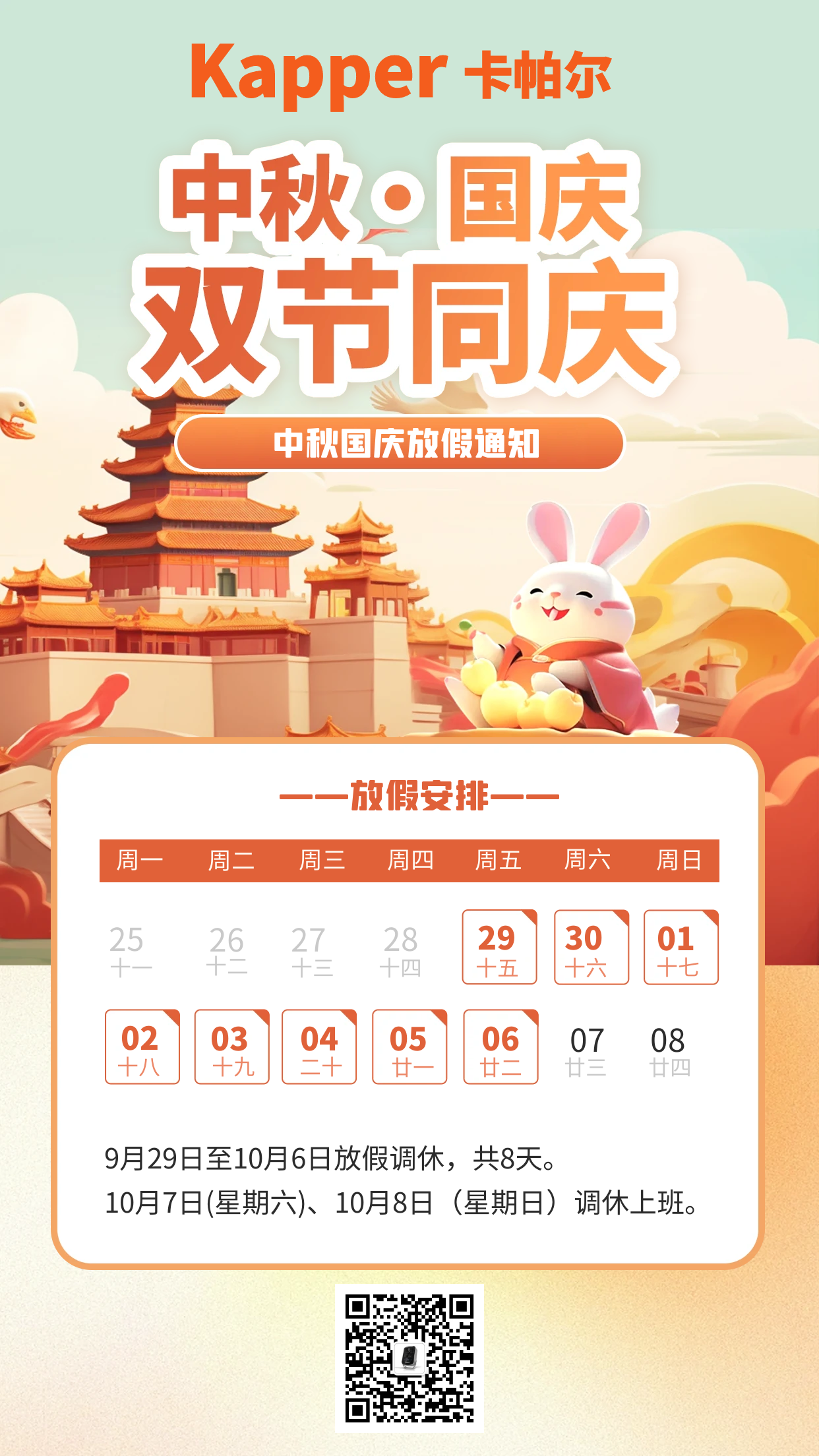 Mid-Autumn Festival and National Day holiday notice.png