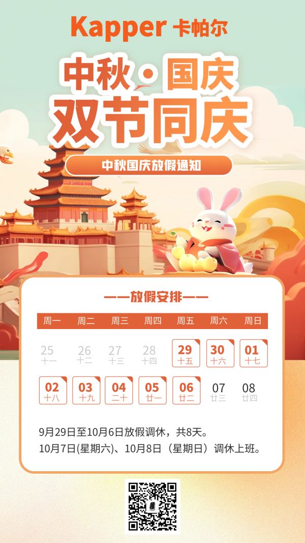 Kapper Kapal Mid-Autumn Festival and National Day Holiday Notice