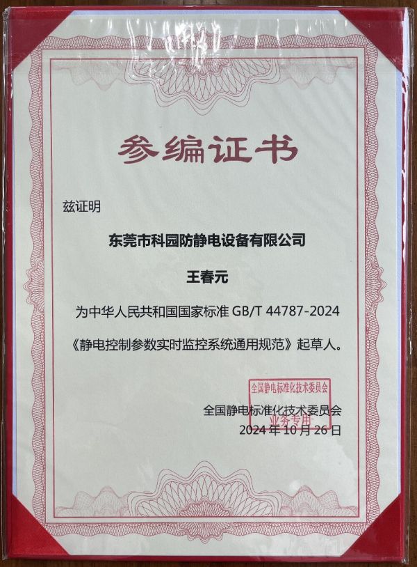 General specifications for real-time monitoring systems for electrostatic control parameters-Drafter