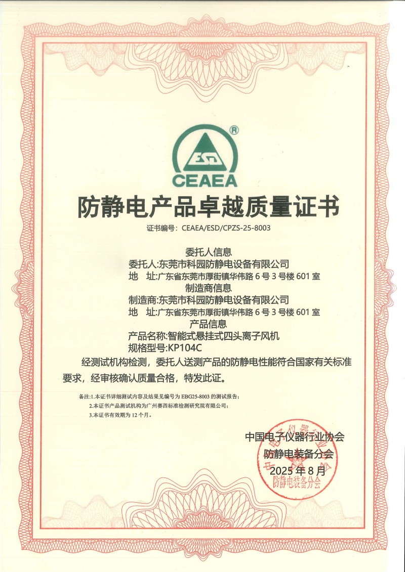 Anti-static product excellent quality certificate-KP104C