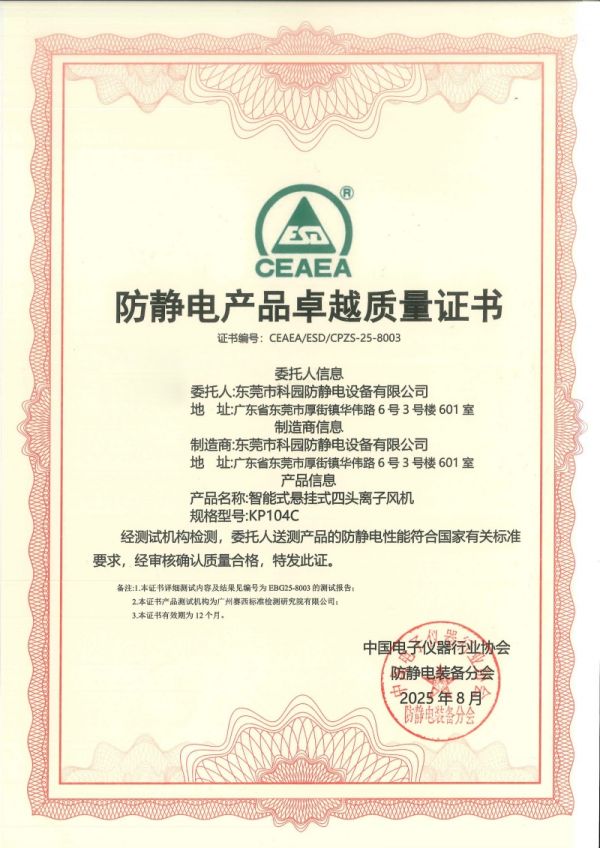 Anti-static product excellent quality certificate-KP104C