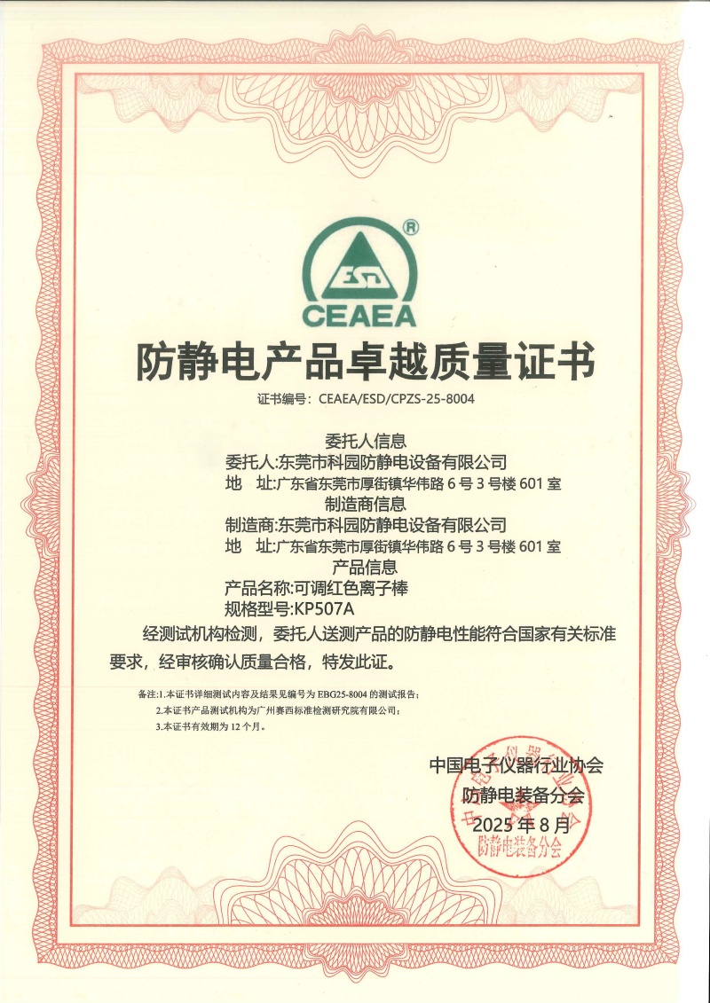 Anti-static product Zhuoyue Quality Certificate-KP507A(1).jpg